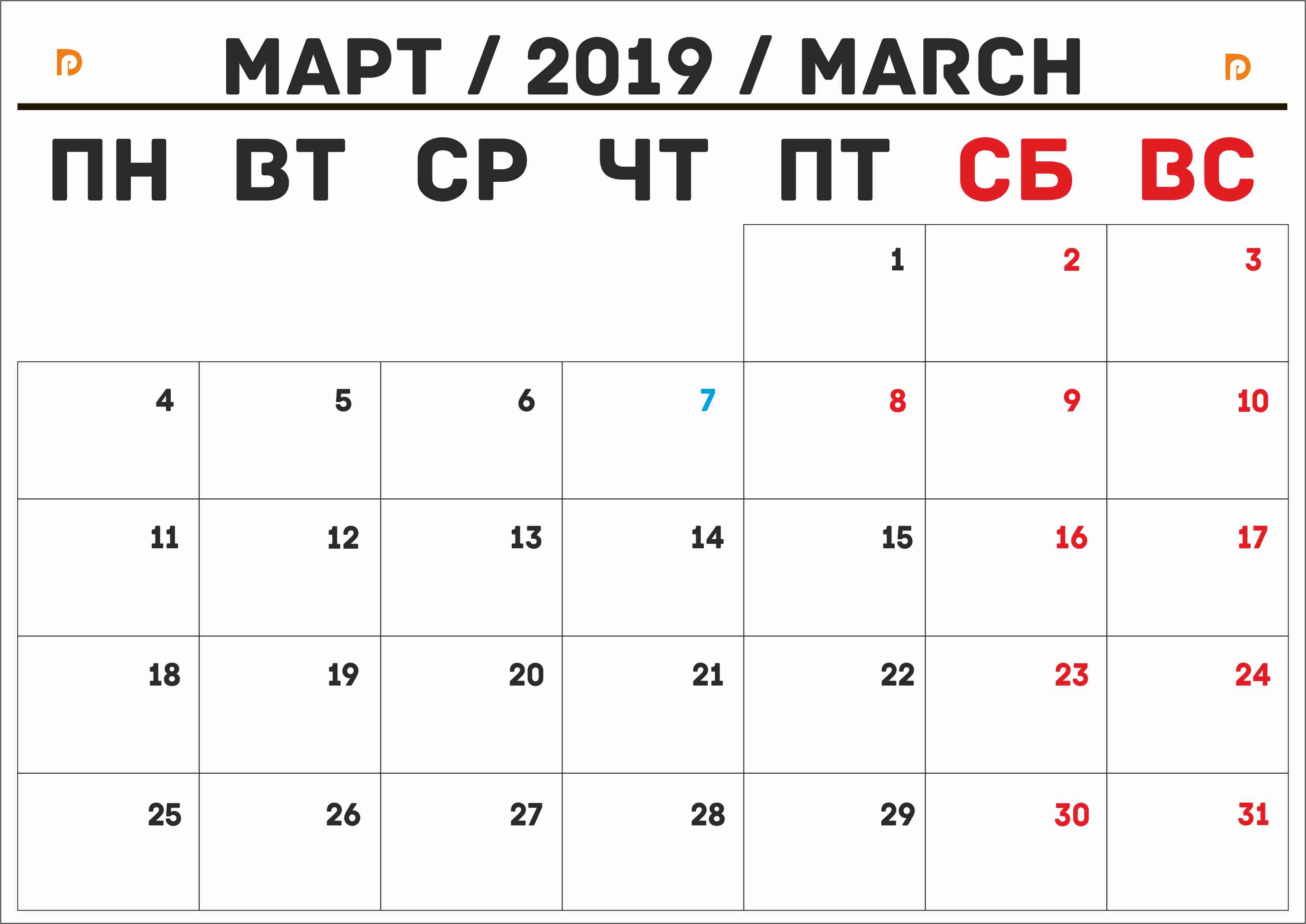 Какие дни в марте 2019