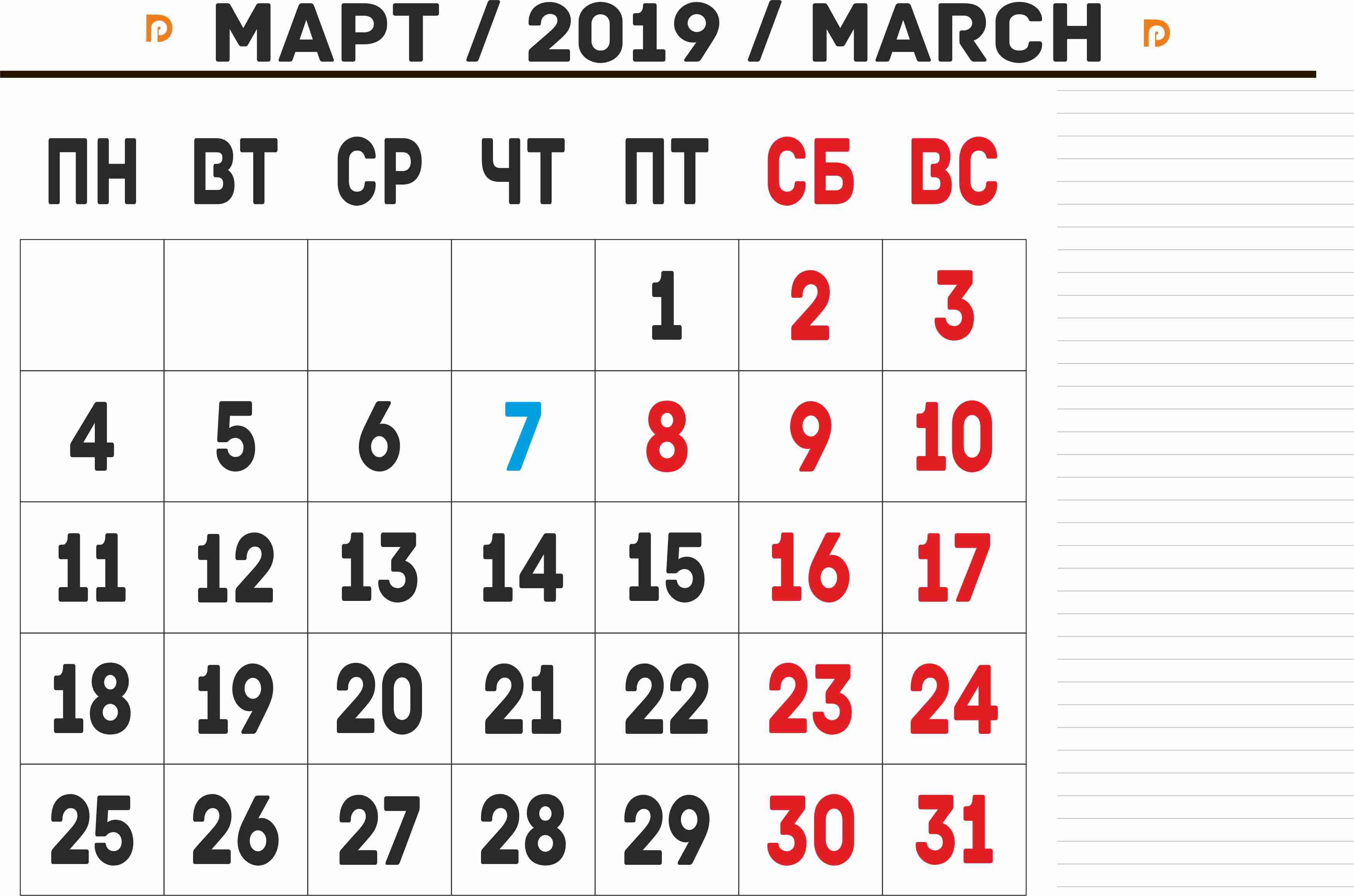Календарь на март апрель 2024 г