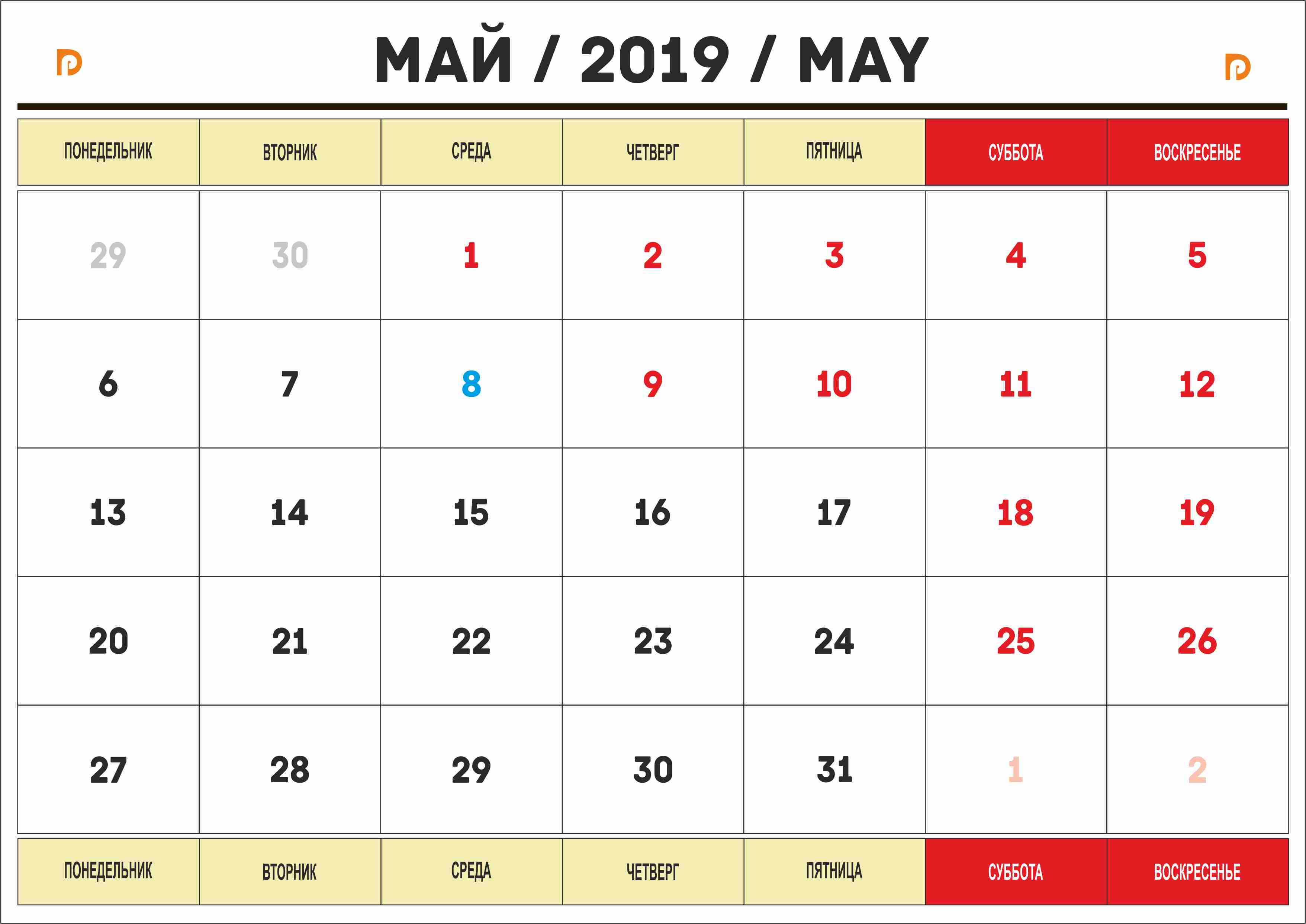 Новое в мае 2019. Май 2019. Май 2019 года календарь. Календарь за май 2019. Календарь распечатать май 2019.