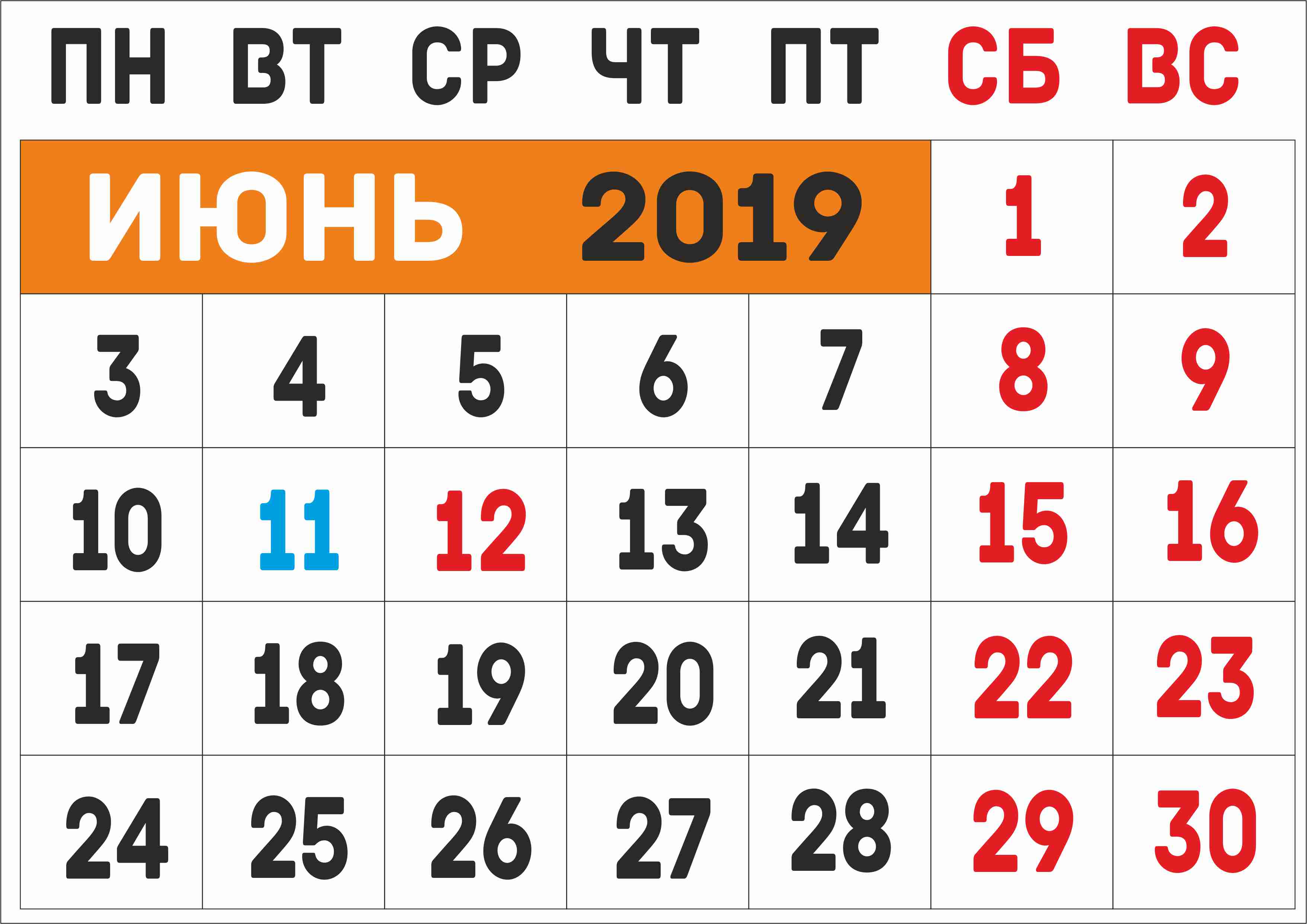 20 июня 2019 г. Календарь на июнь месяц. Июнь 2019. Июнь 2019 года календарь. Календарь июль 2019г.