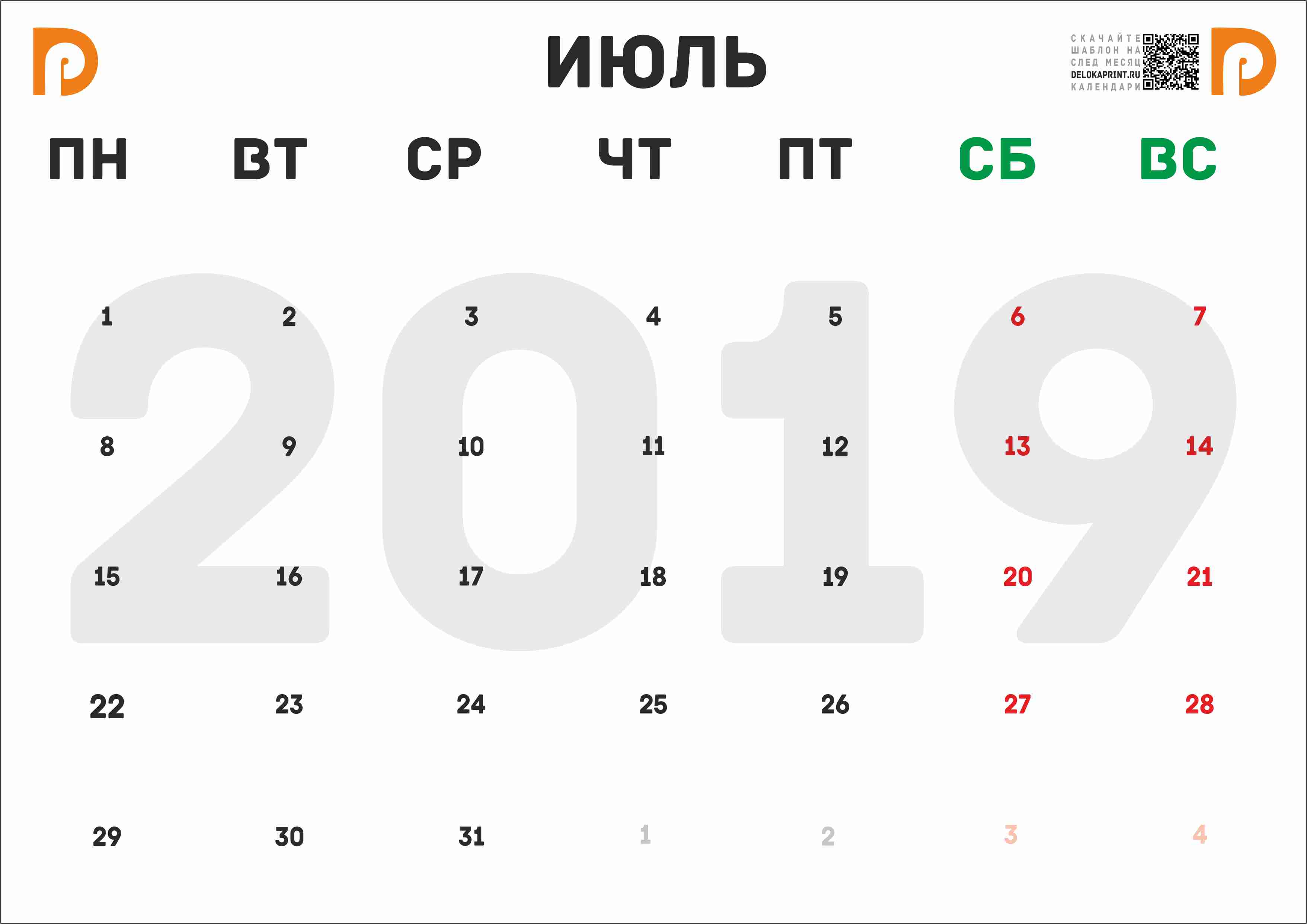 20 июля 2019 года. Июль 2019 календарь. Июль 2019 года календарь. Календарь июль 2019г. Календарь за июль 2019 г.