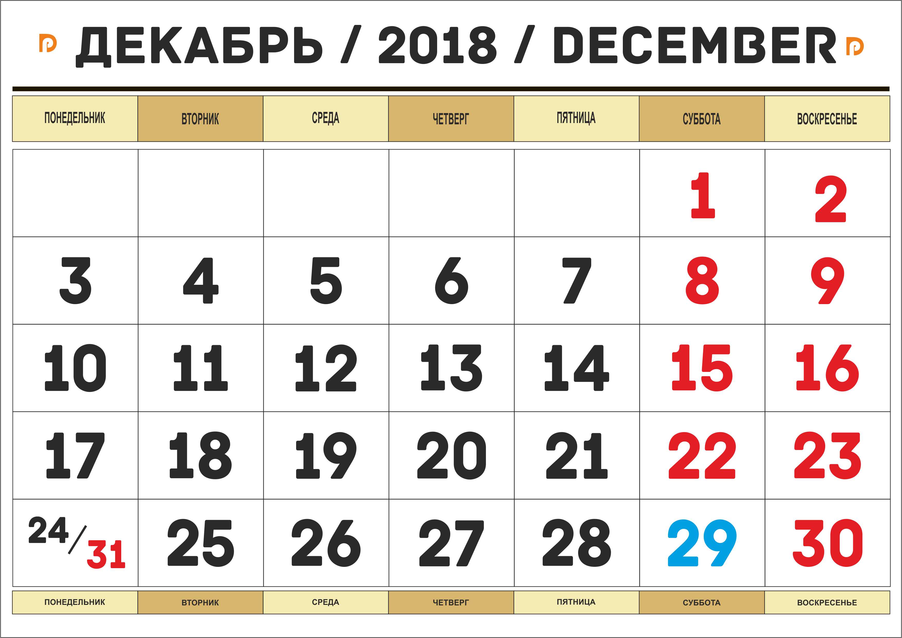 календарь 2018 года декабрь