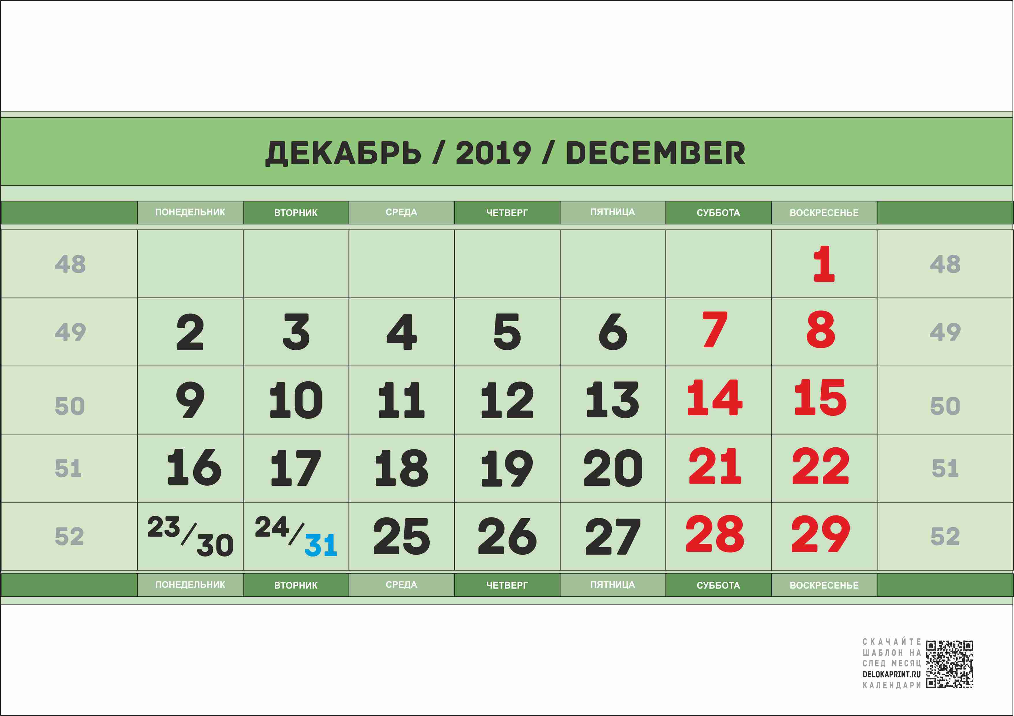 30 апреля 2019 г. Календарь декабрь. Календарь на неделю. Сентябрь 2019 года календарь. Календарь на месяц.