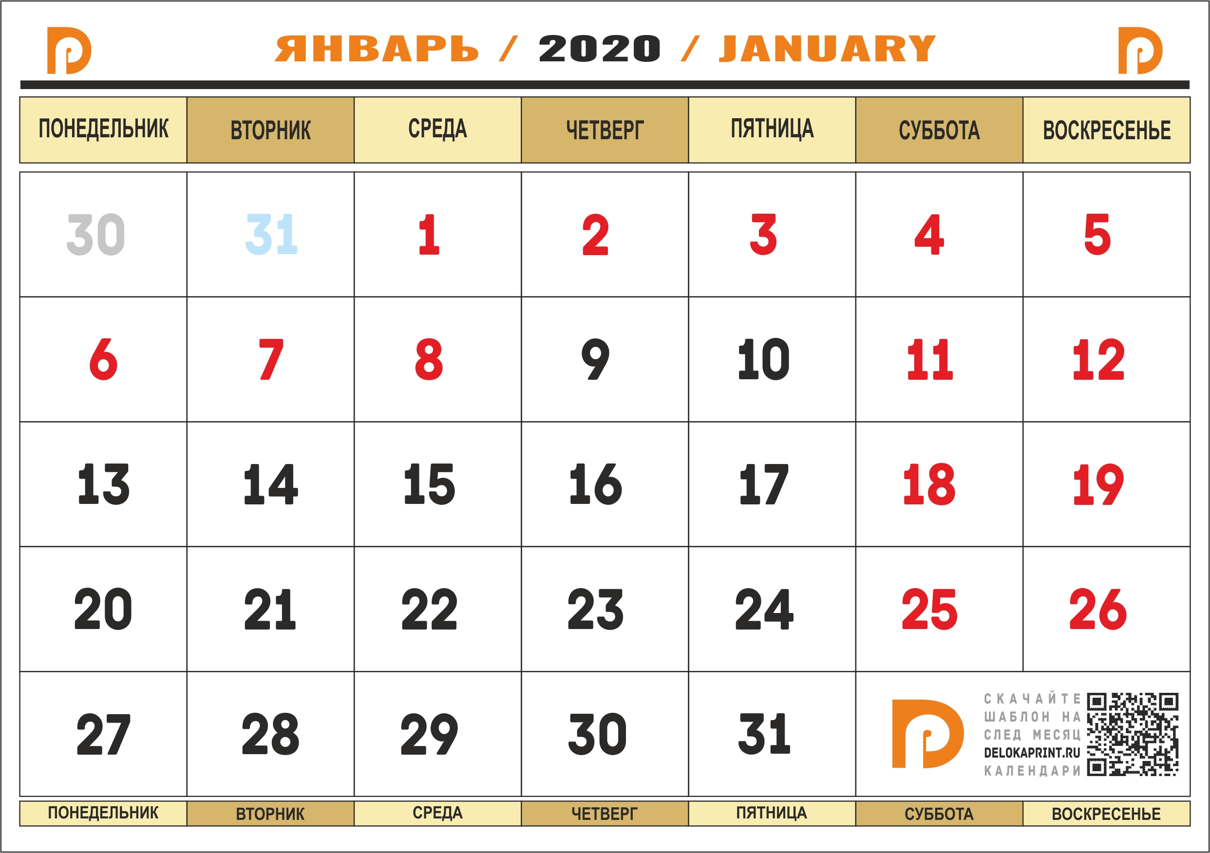 Какой будет январь 2020 года. Календарь январь. Январь 2020. Календарь январь 2020г. Январь 2020 года календарь.