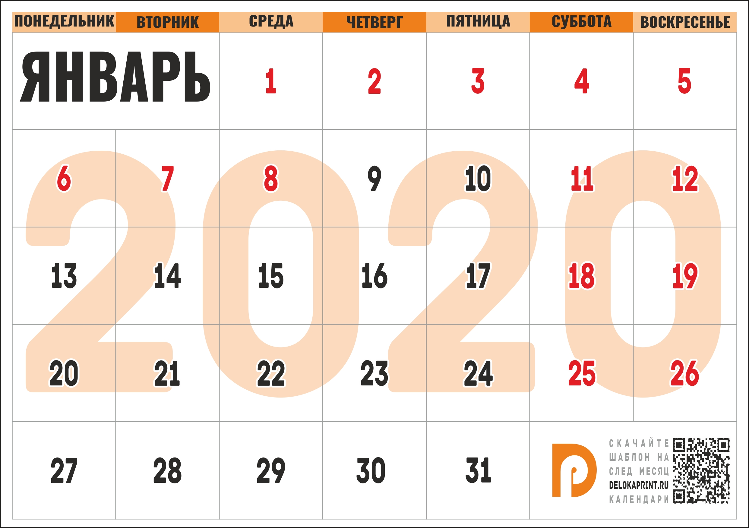 Какой будет рубль в январе 2020. Январь 2020 года календарь. Январь 2020 календарь. Календарная сетка. Февраль 2020 календарь.