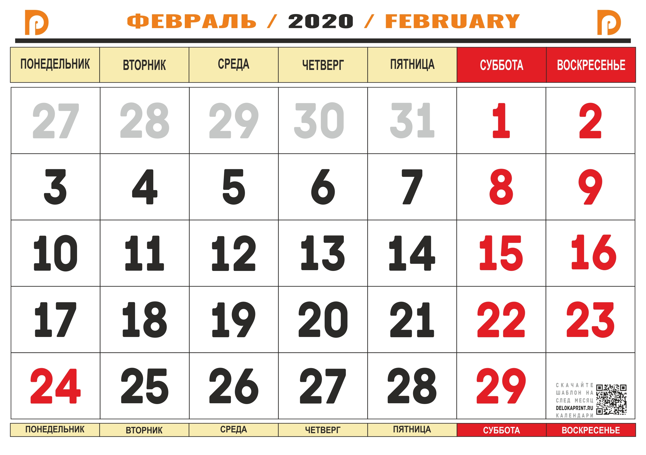 Календарь россии 2020 год