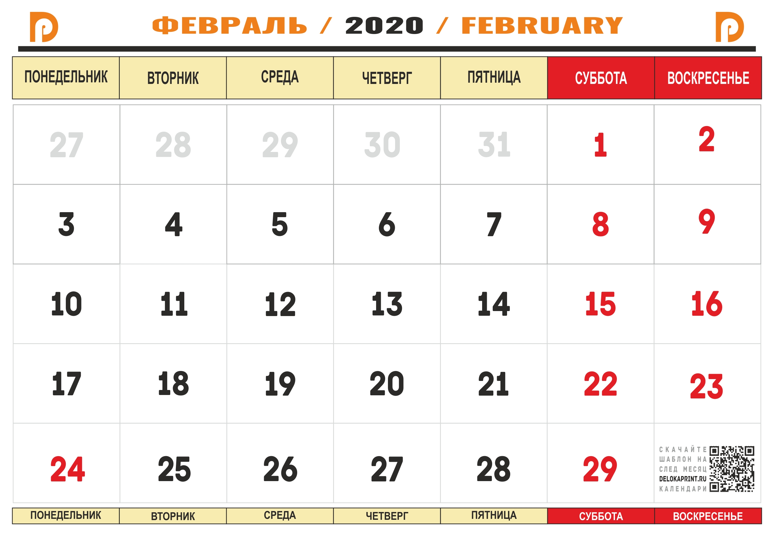 В году дней 2020 февраль. Февраль 2020 года календарь. Февраль 2020 календарь. Январь 2020 календарь. Календарь на февраль месяц.