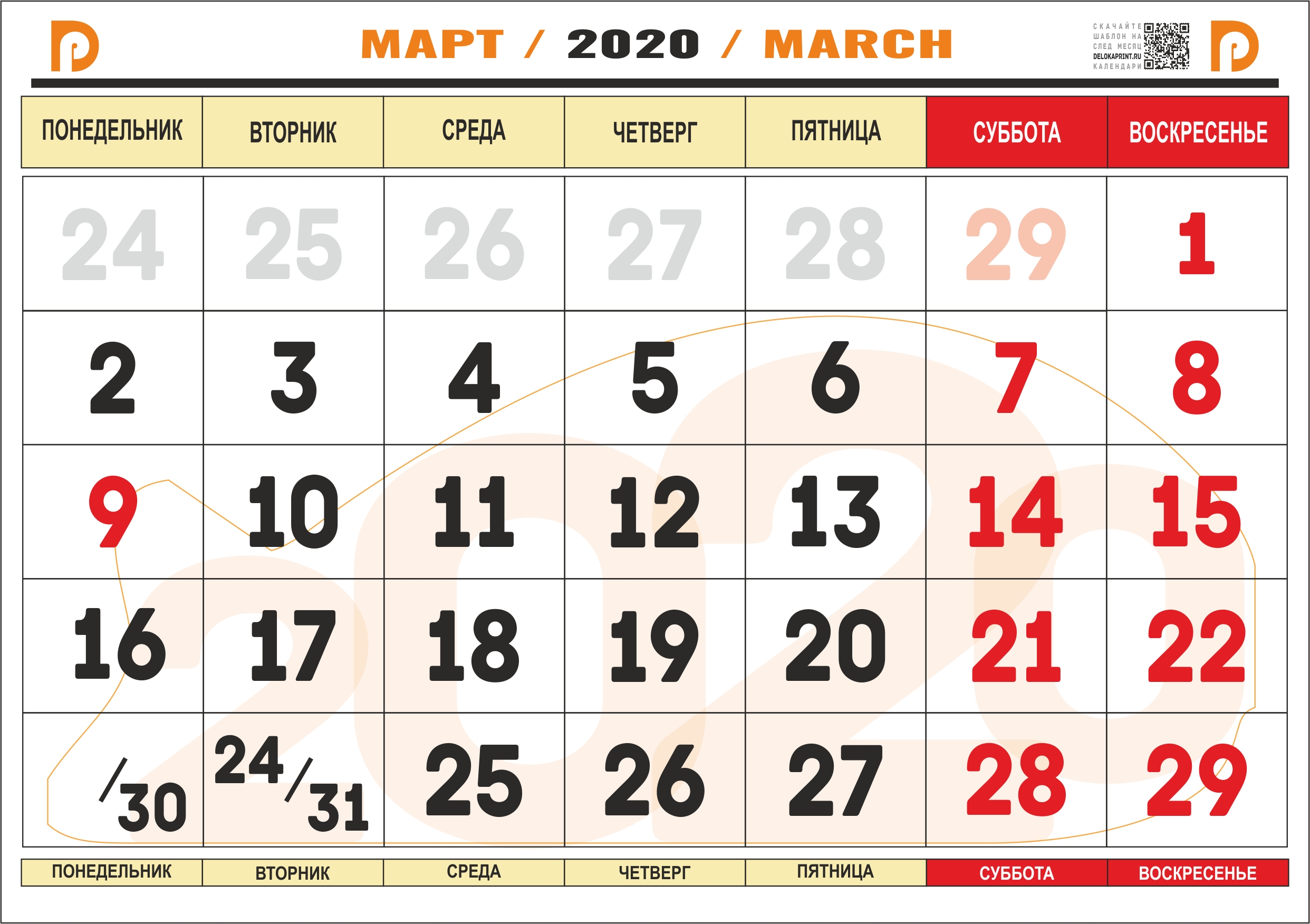 Календарь на март 25 года. Календарь август. 12 Мая 2020 календарь. Март 2020 календарь.