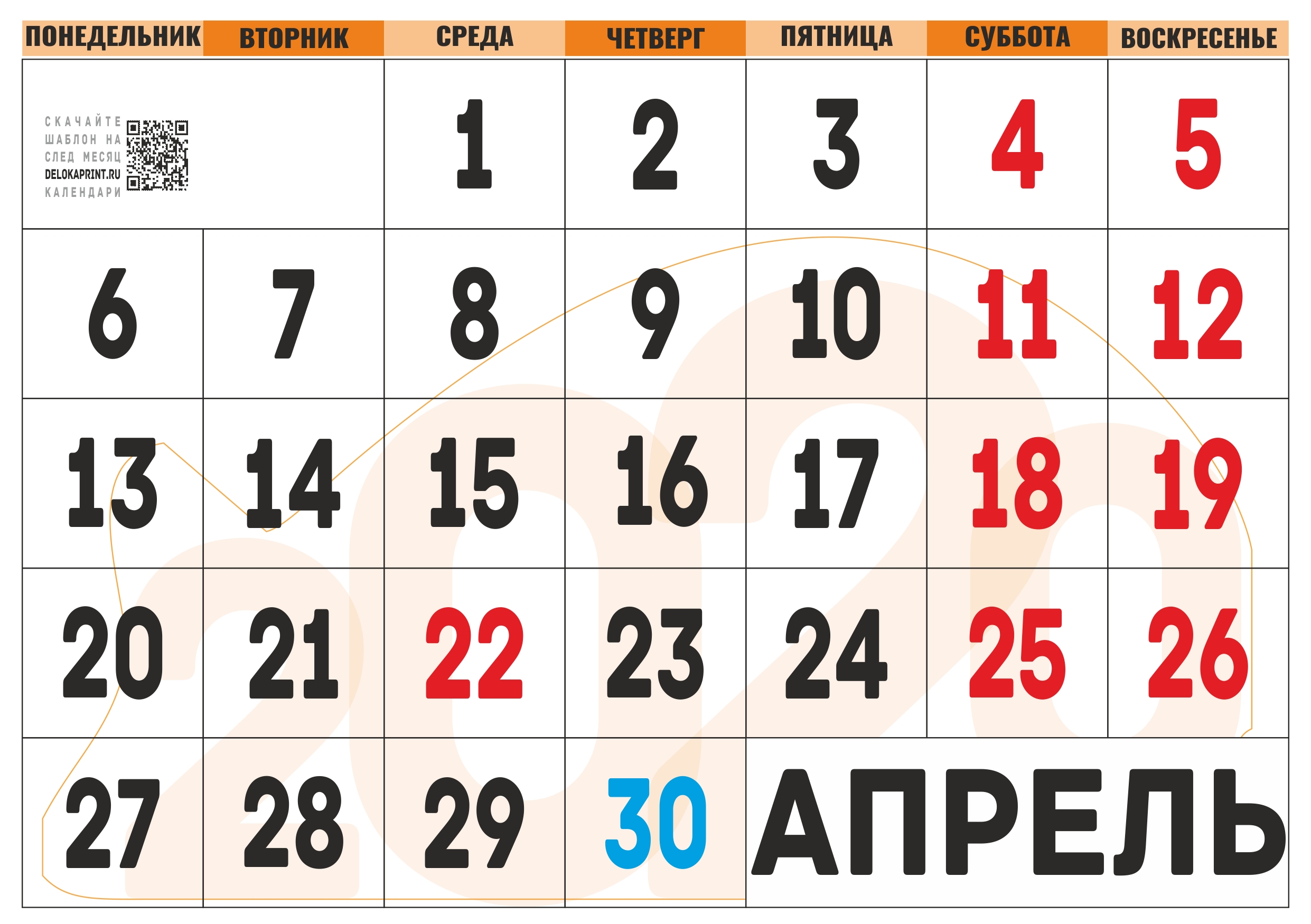 Производственный календарь на апрель месяц. Апрель 2020 года календарь. Календарь на апрель месяц. Календарик на апрель. Календарь 2020 года апрель месяц.