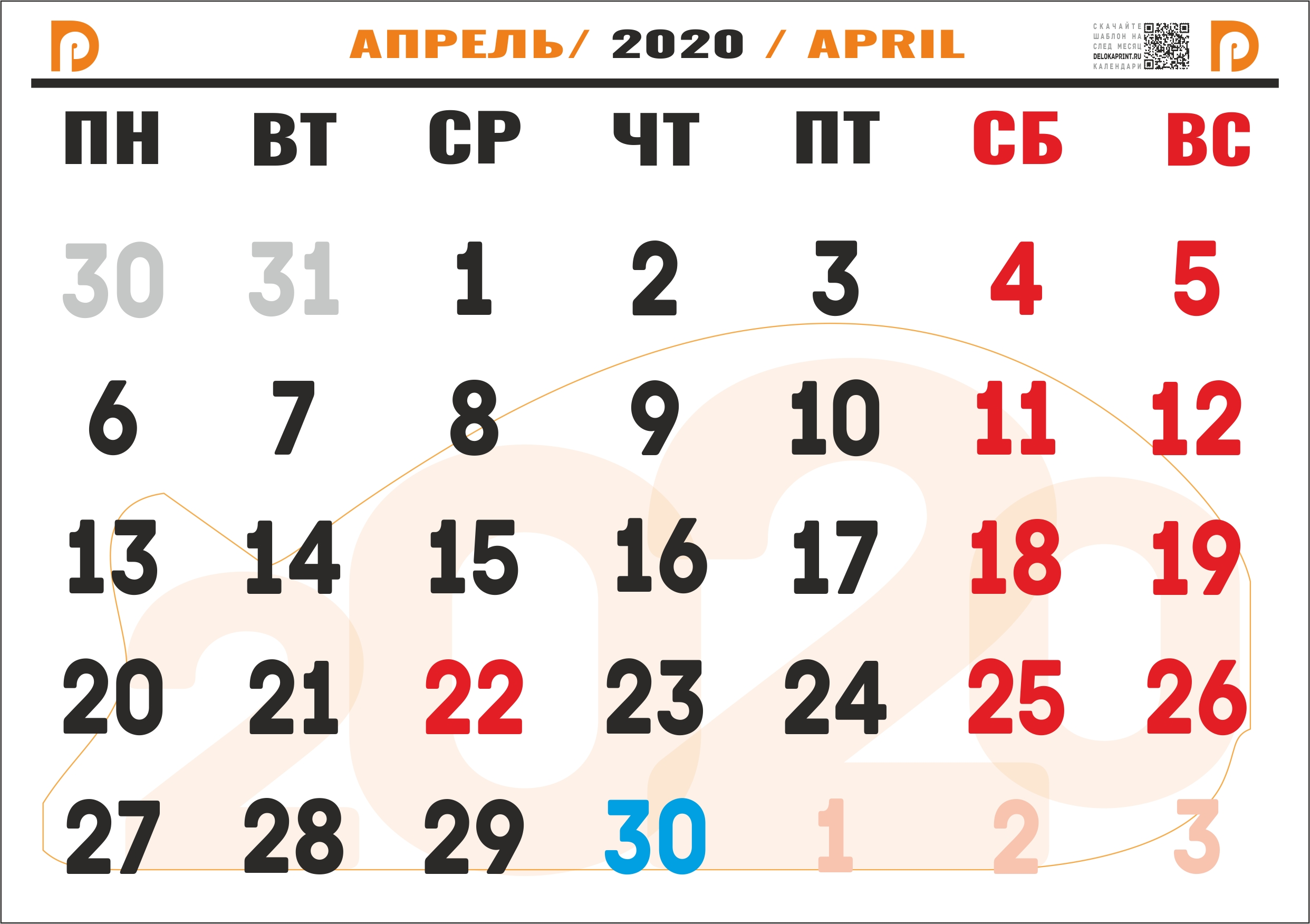 Календарь апрель печать. Апрель 2020 календарь. Календарь на апрель месяц. Календарик на апрель.