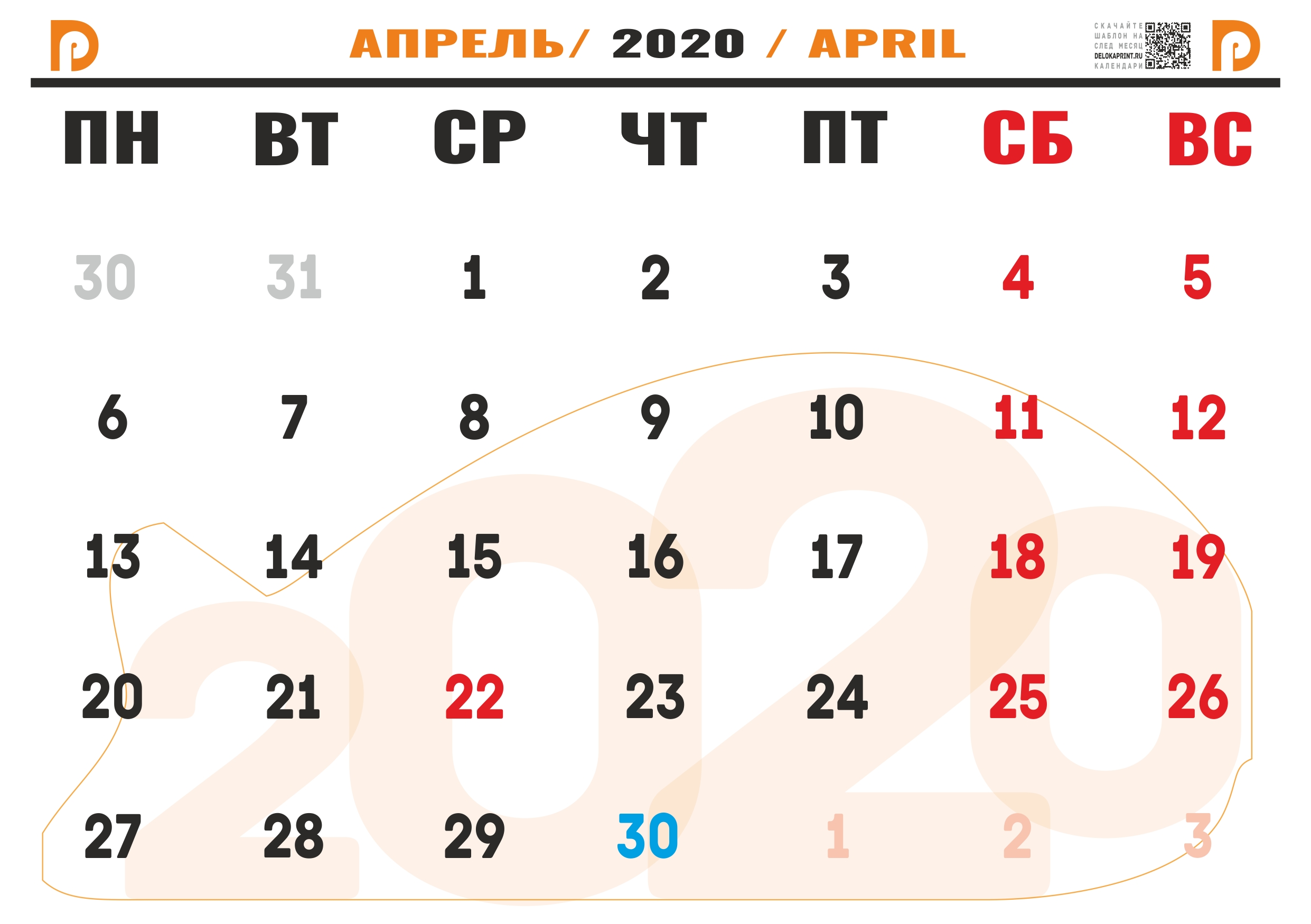 Апрель 2020 сколько дней