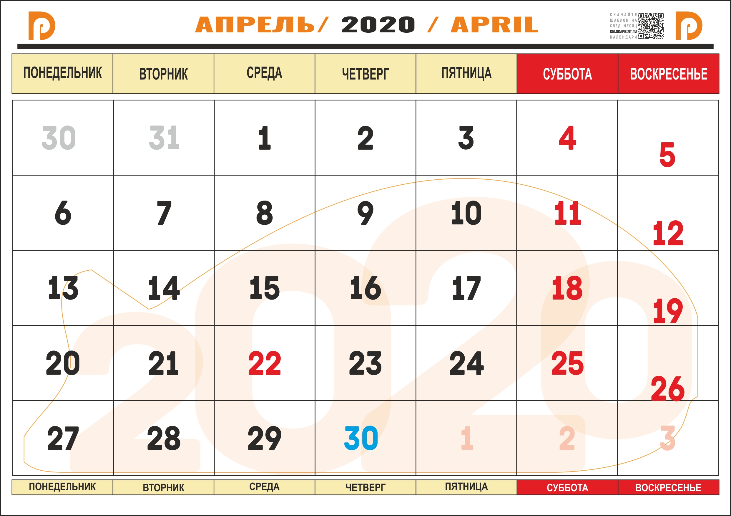 Календарь 2024 март апрель месяц