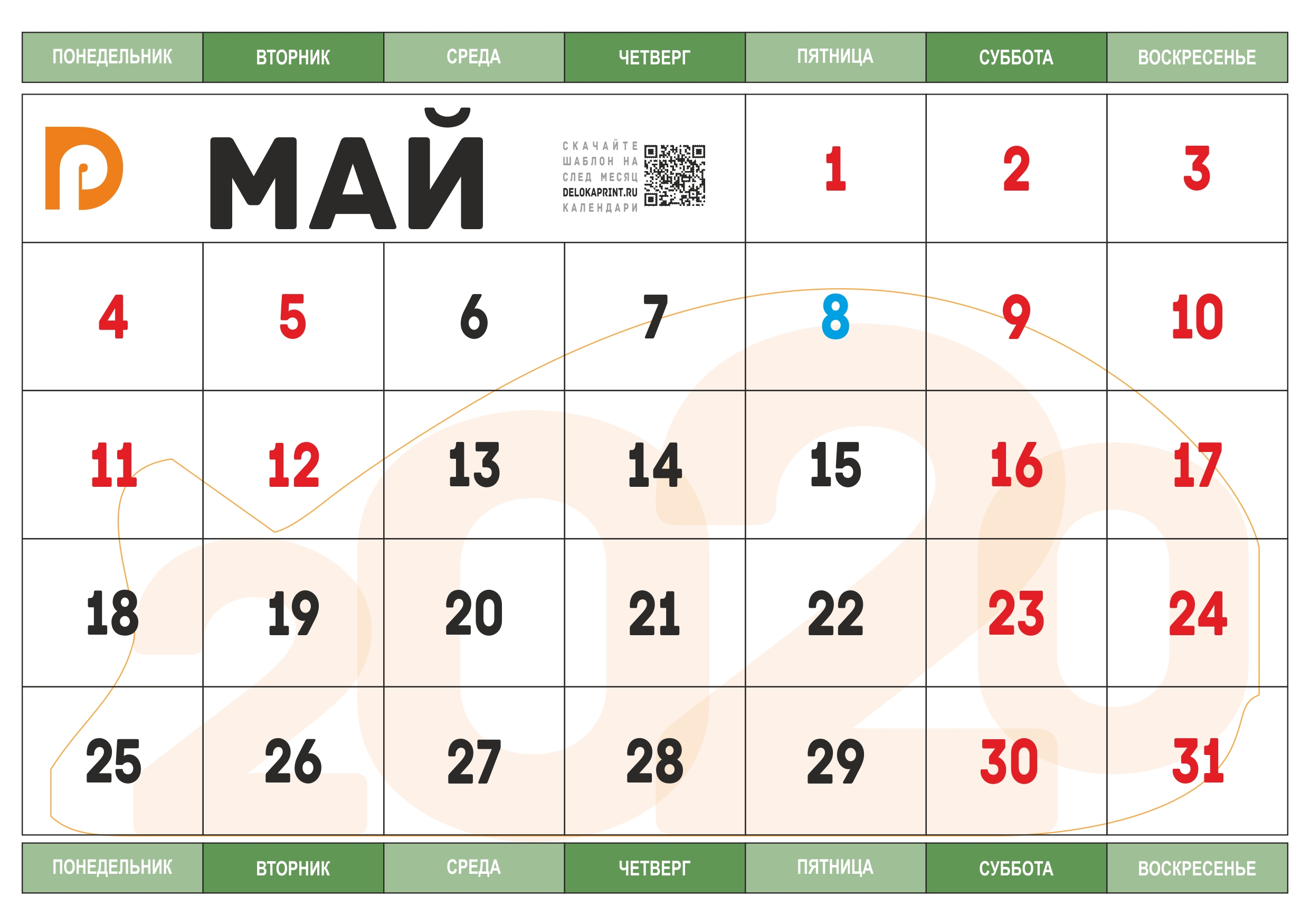 Включи календарь май. Календарь май. Календарик на май. Календарь мая месяца. Май 2020 календарь.