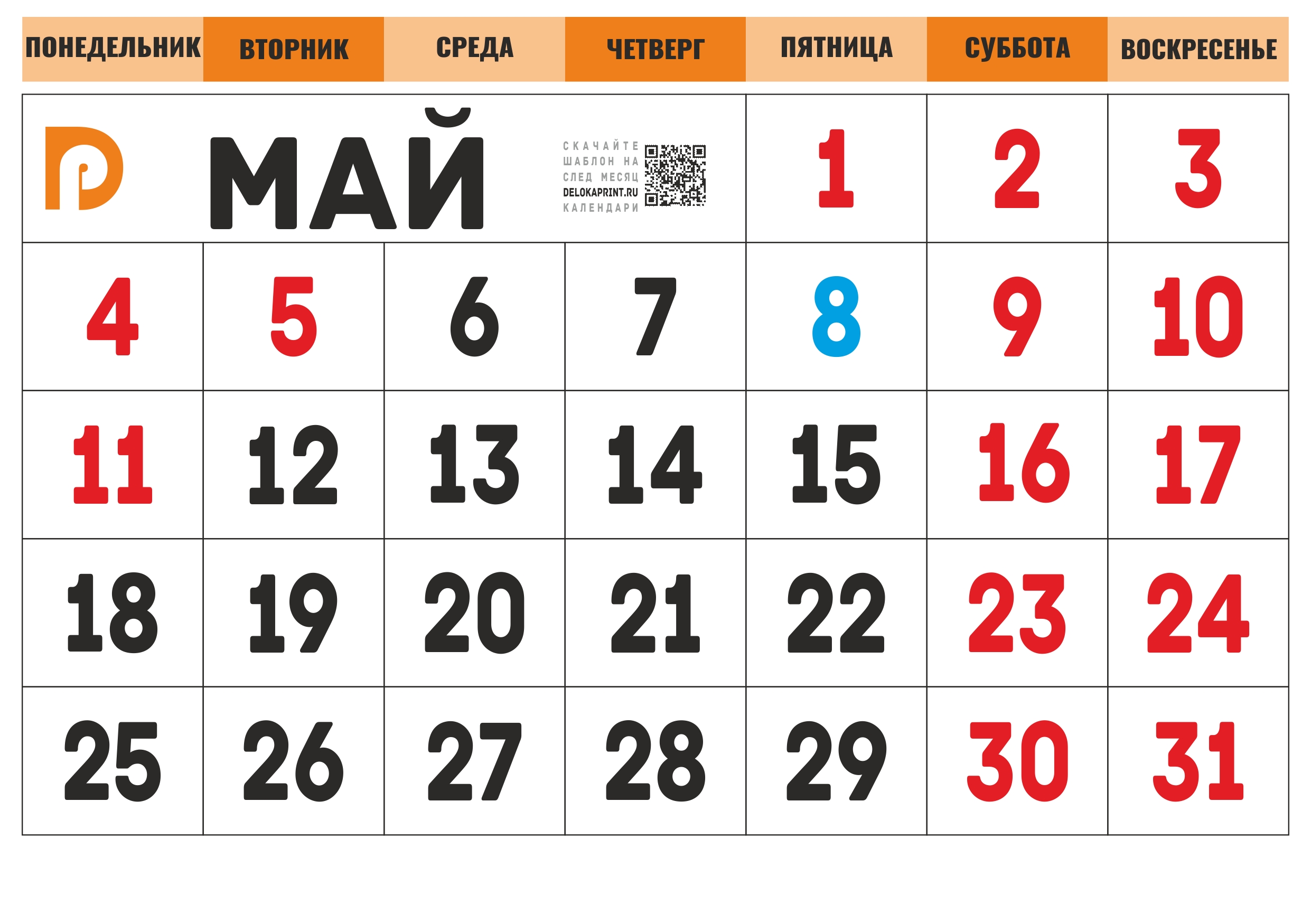 Календарь май печать. Календарь. Календарь май. Май 2019 года календарь. Календарик на май.