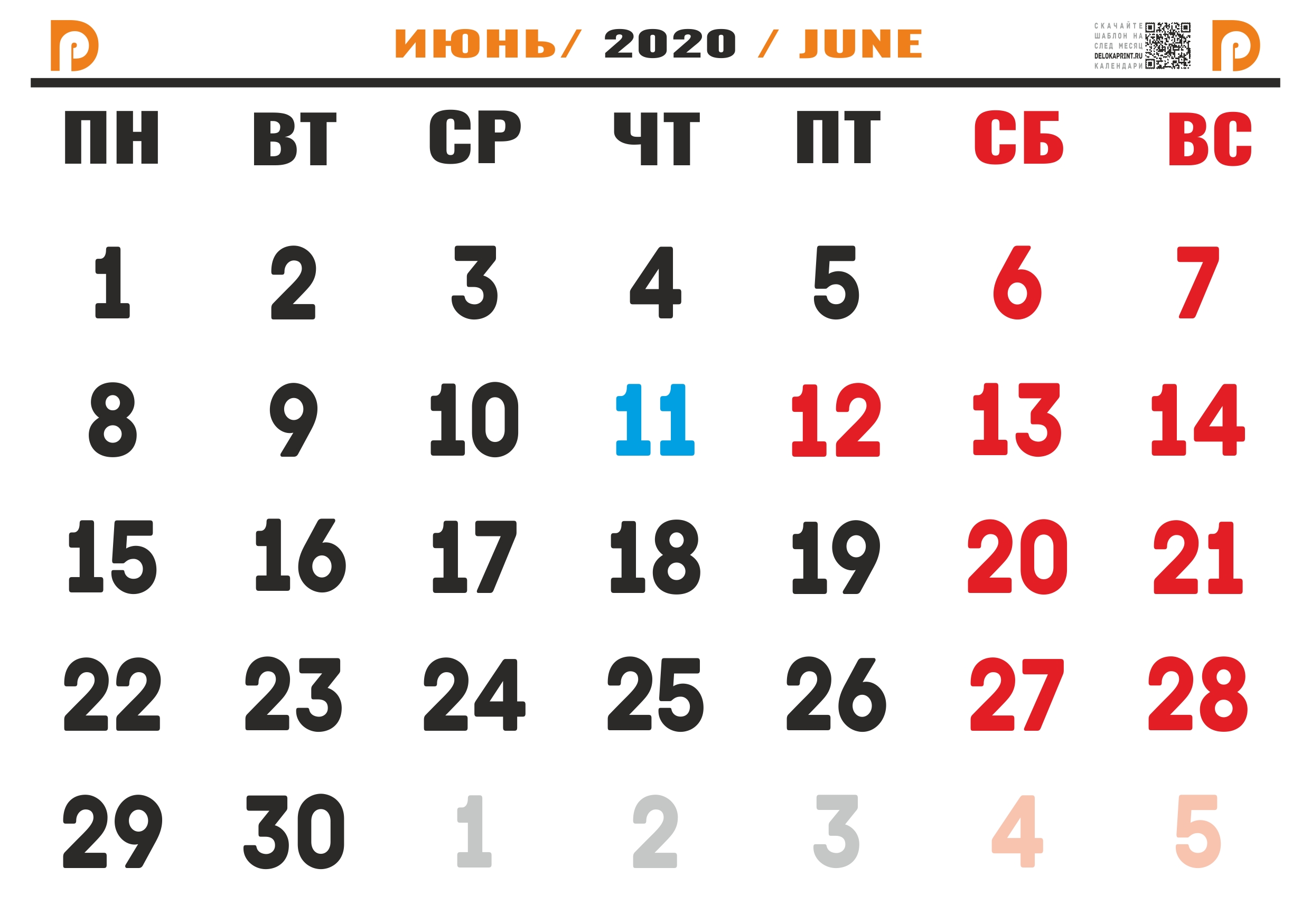Сколько дней июне 2020. Календарь июнь. Июнь 2020 календарь. Календарь на июнь месяц. Календарь июнь печать.