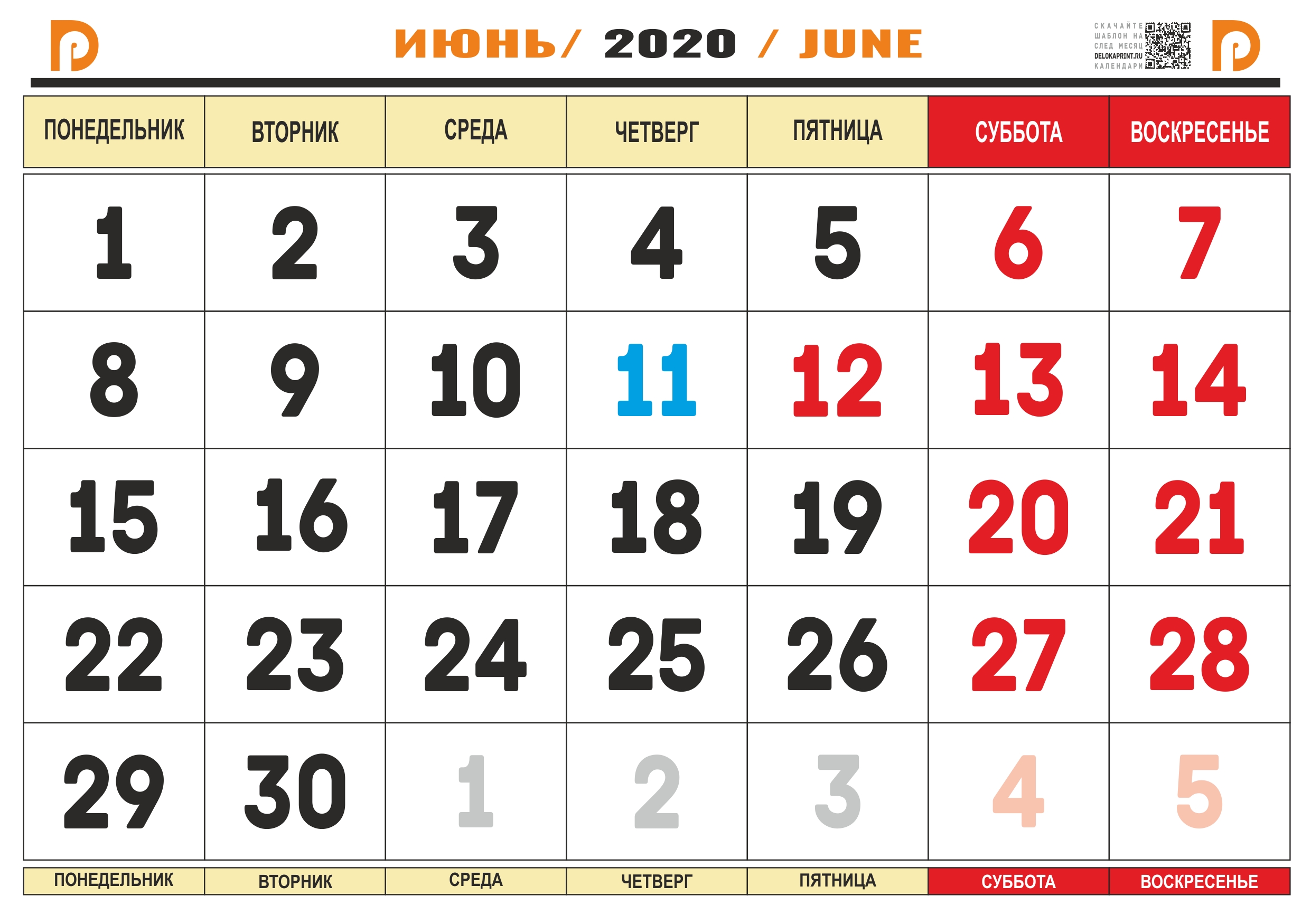 Июль сколько дней 2020