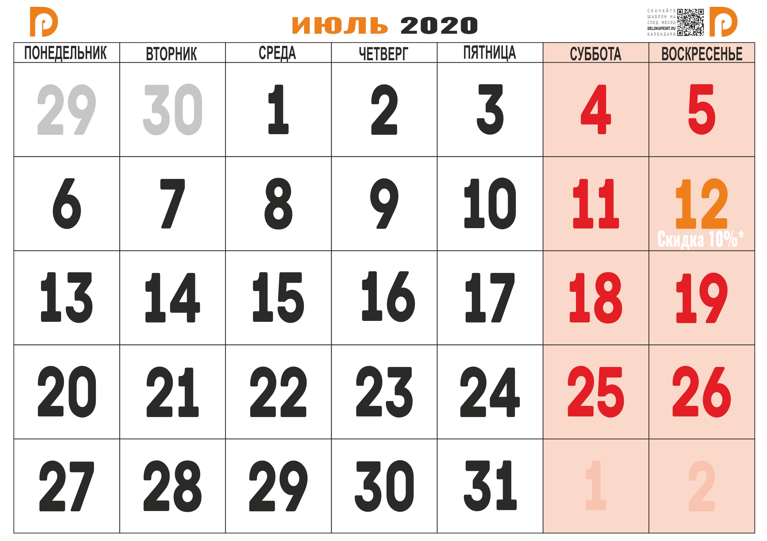 В году дней 2020 февраль. Календарь июль. Июль 2020 календарь. Июль 2019 года календарь. Календарь на июль месяц.
