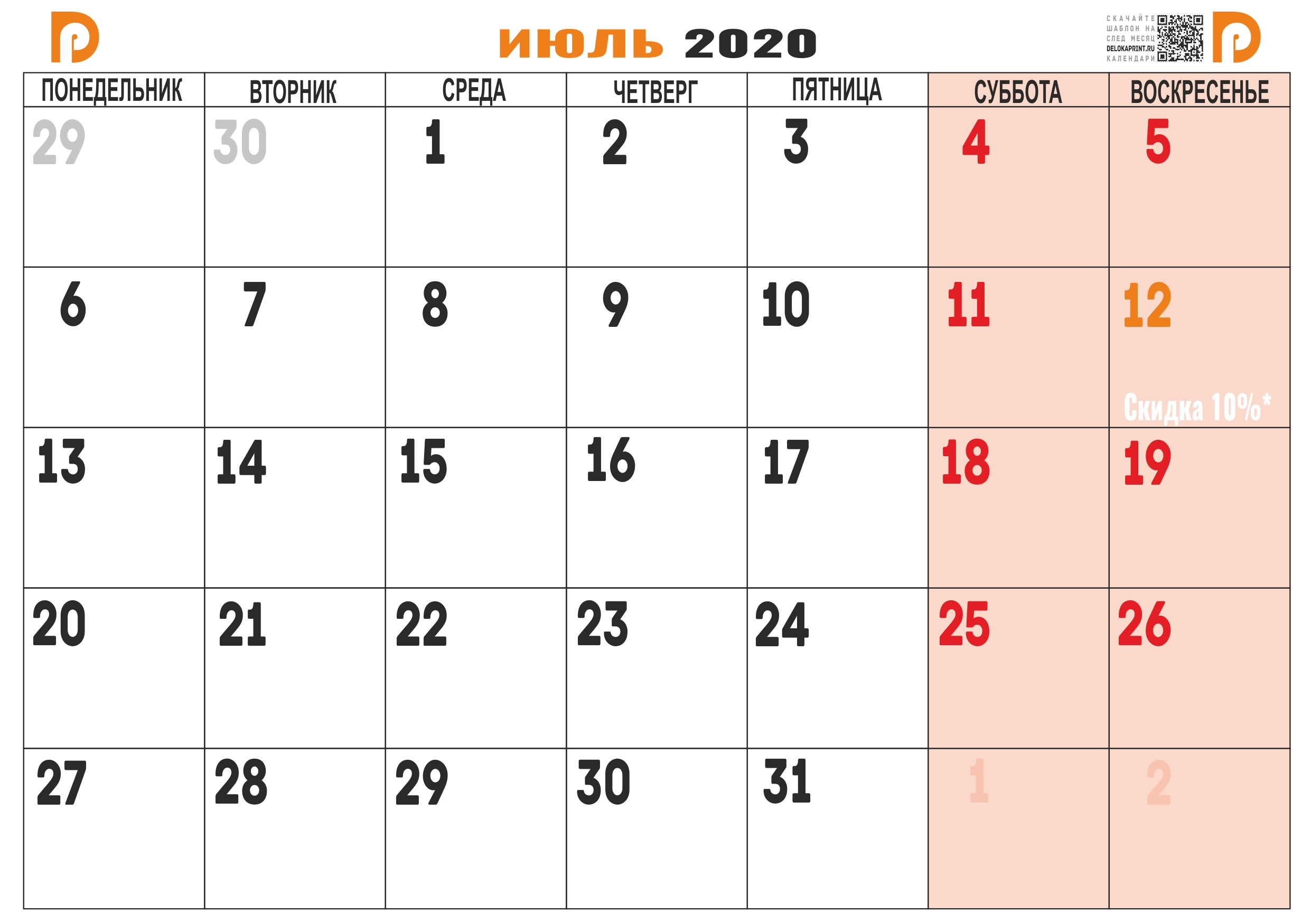 Сколько прошло дней с 18 января 2020. Календарь июль. Июль 2020 календарь. Календарь на июль месяц. Календарь июль печать.