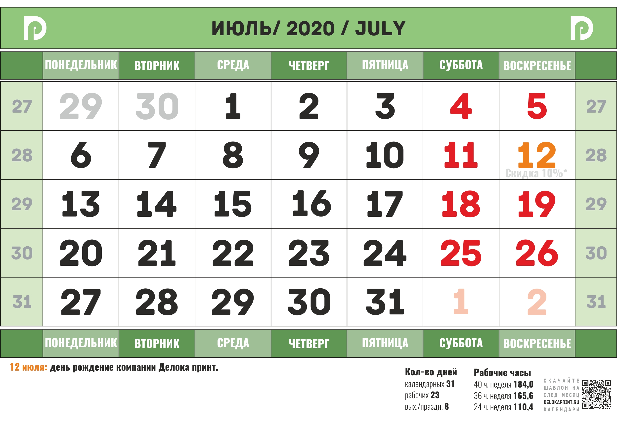 Дней в месяце 2020. Календарь июль. Июль 2020 календарь. Календарь на июль месяц. Календарь июнь июль август.