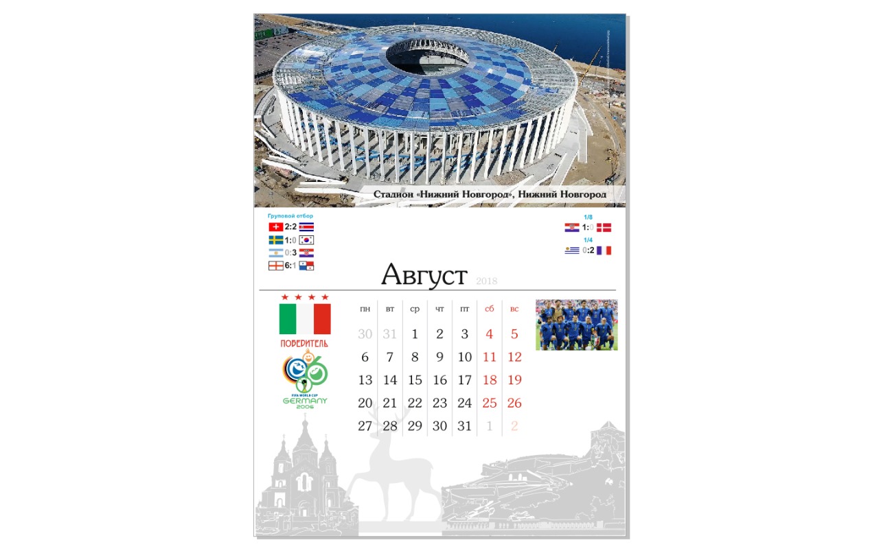 апрель 2019  календарь перекидной настенный для ЧМ-2018