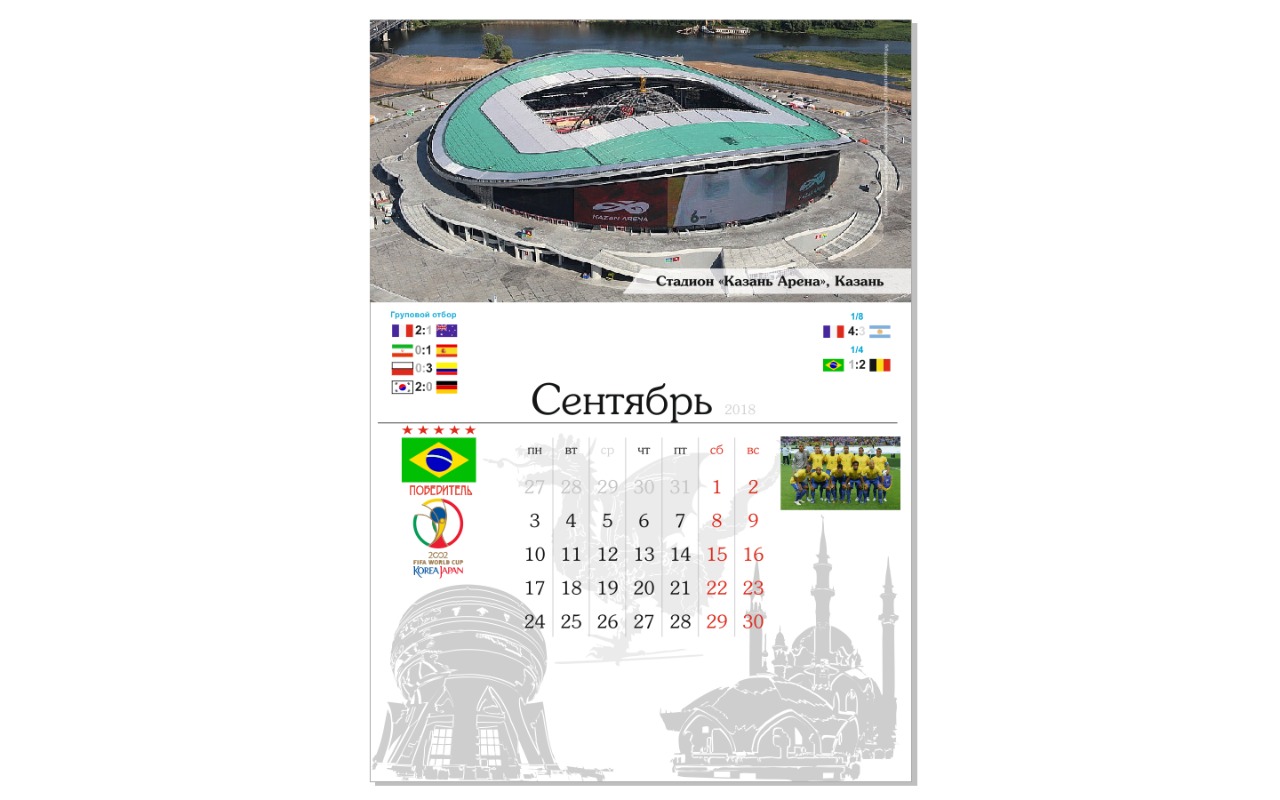 печать настенного календаря 2019 для чемпионата по футболу