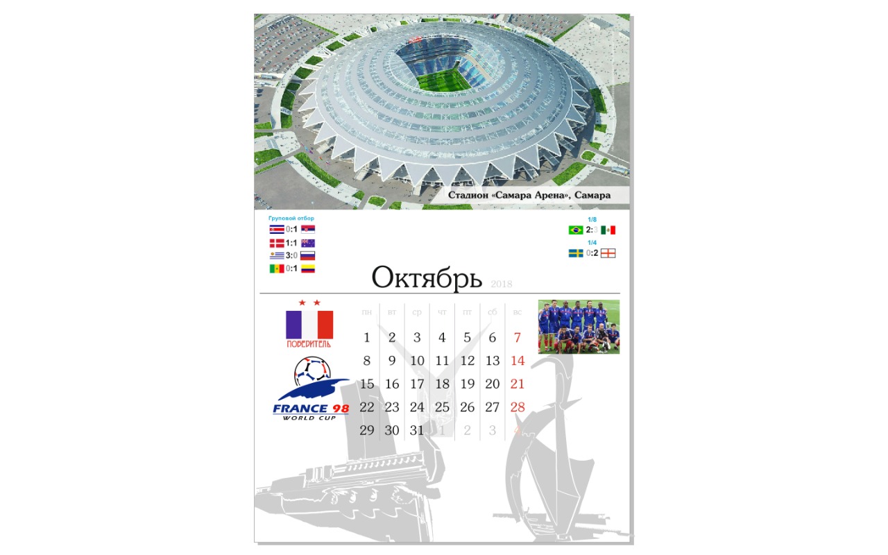перекидной календарь 2019 в Москве стадион Самара
