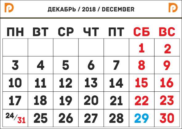 календарь на декабрь 2018 года