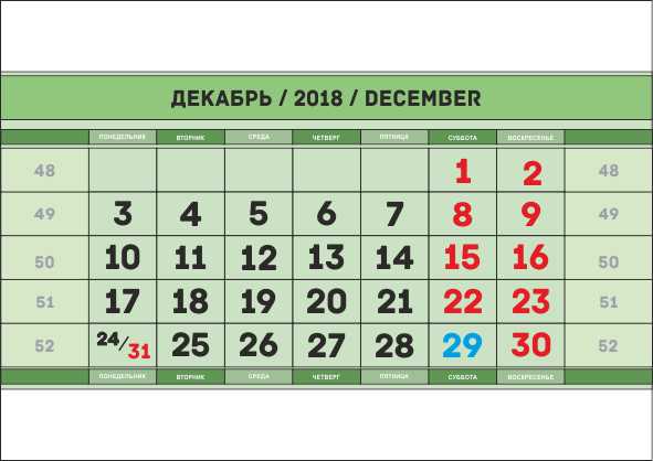календарь декабрь 2018 распечатать А4