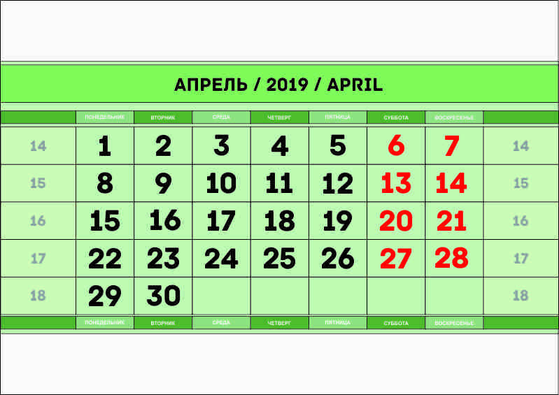 календарь на апрель 2019 года распечатать а4 для записей