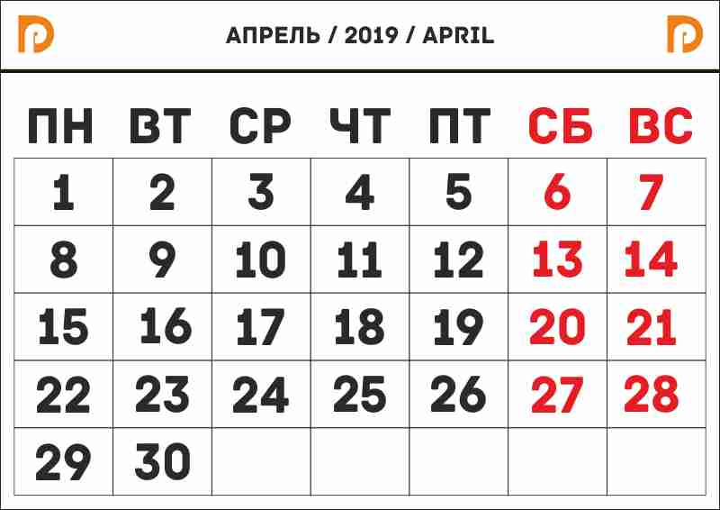 календарь на апрель 2019 года распечатать а4