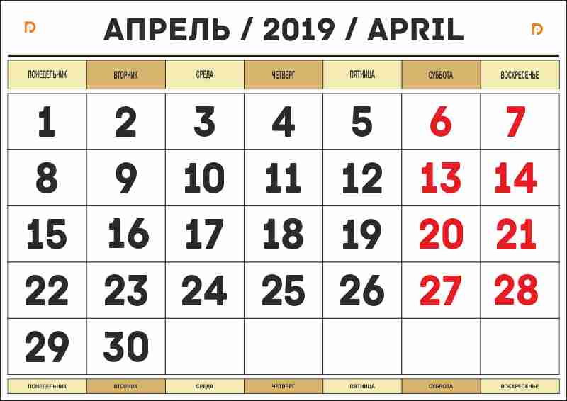 календарь на апрель 2019 распечатать
