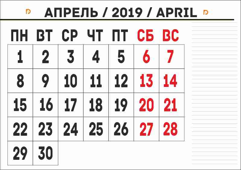 календарь на Апрель 2019 распечатать а4