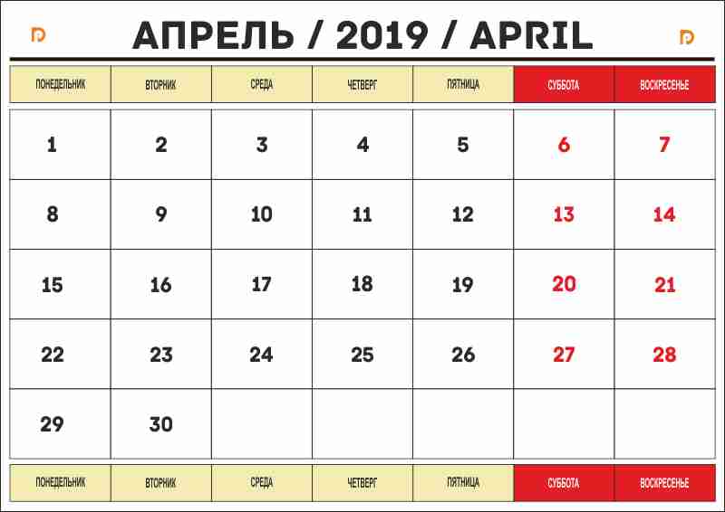 календарь на Апрель 2019 года распечатать а4