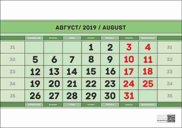распечатать календарь на август 2019 года 