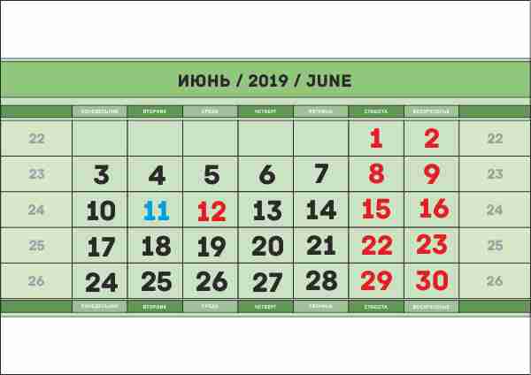 распечатать календарь на Июнь 2019 года 