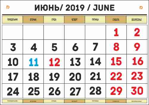 календарь на июнь 2019 распечатать а4
