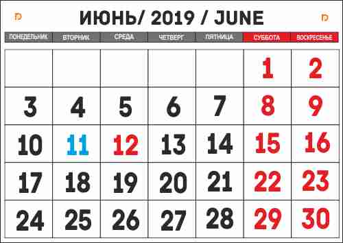 июнь 2019 календарь распечатать А4