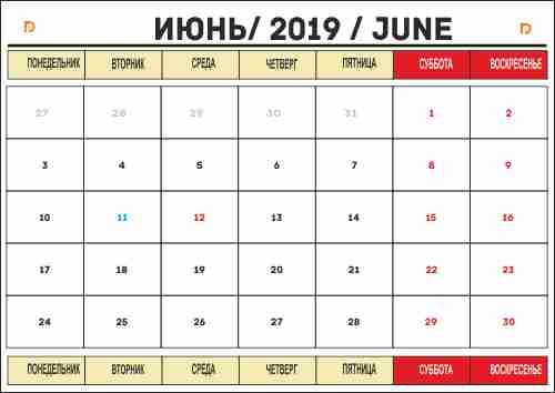 календарь на Июнь 2019 года печать на принтере А4