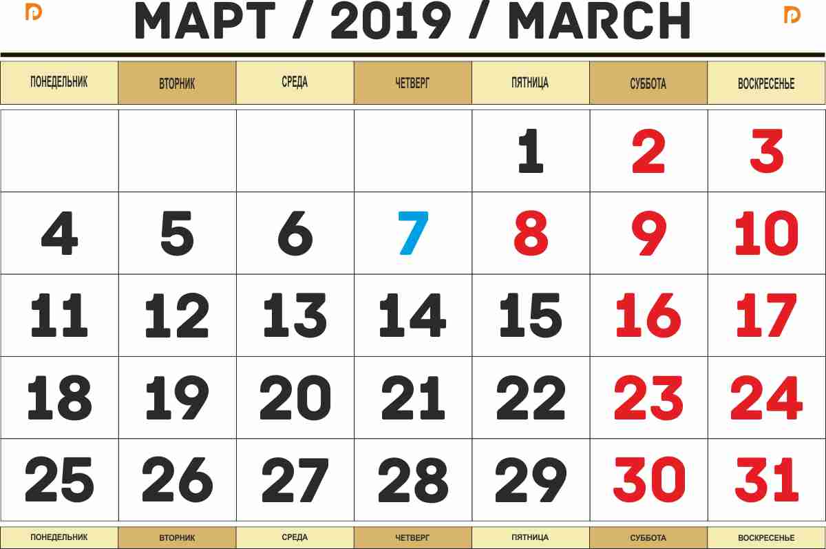 календарь на март 2019 года распечатать а4