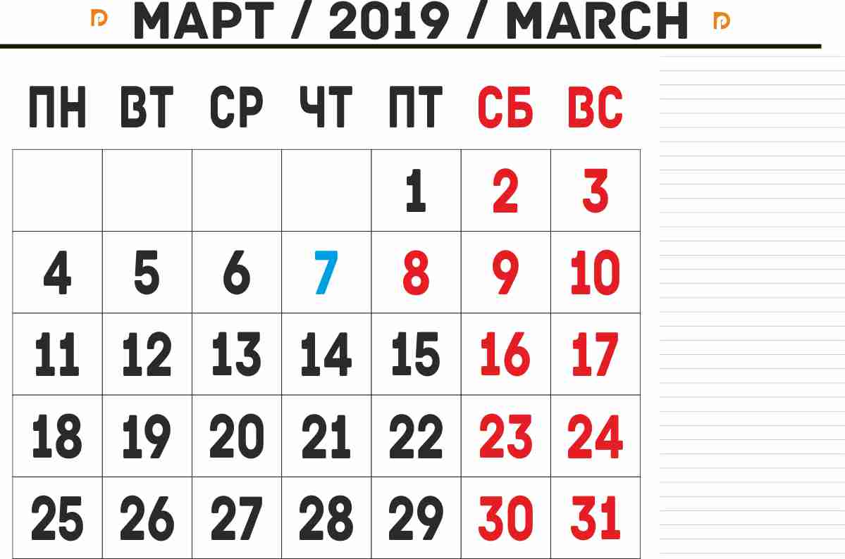 календарь март 2019 для печати А4 на своем принтере