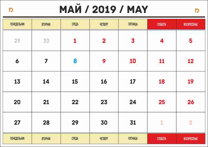 календарь на Май 2019 года