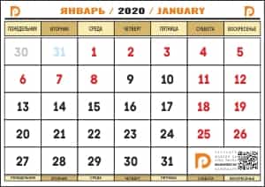распечатать календарь на 2020 год 