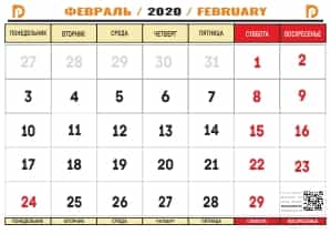 календарь на февраль 2020 года печать на принтере А4