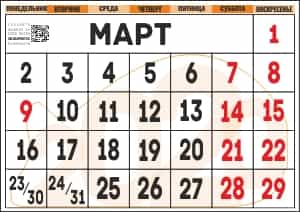 распечатать календарь на март 2020 год формат а4