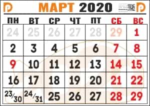 календарь на  март 2020 года распечатать а4