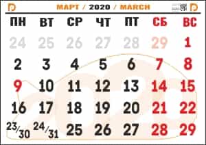 календарь март 2020 для печати А4 на своем принтере