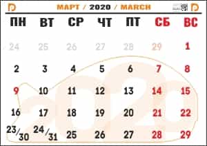календарь  март 2020 для печати на принтере А4