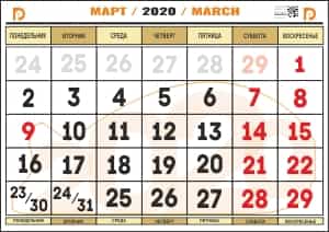 календарь на март 2020 года распечатать а4