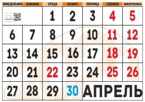 распечатать календарь на апрель 2020 год формат а4