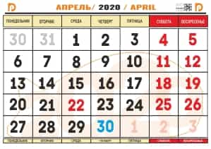 календарь на апрель 2020 года распечатать